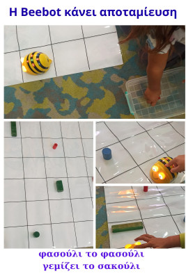 Η beebot κάνει αποταμίευση
